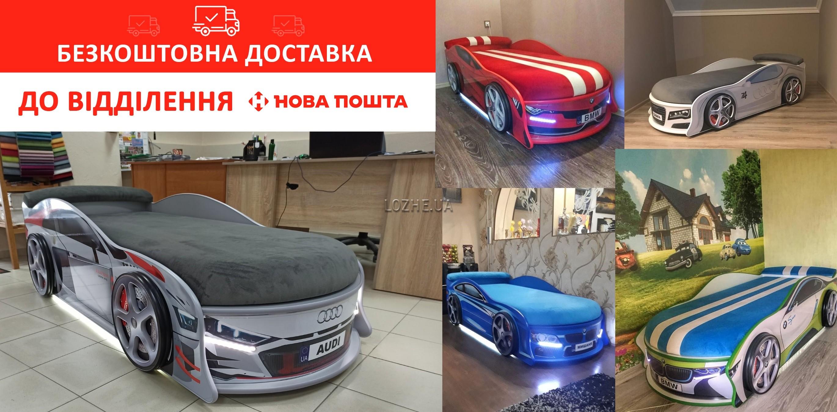безкоштовна доставка