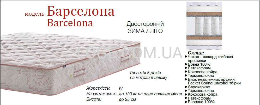 матрац Берселона